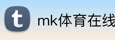 mk体育在线 Logo